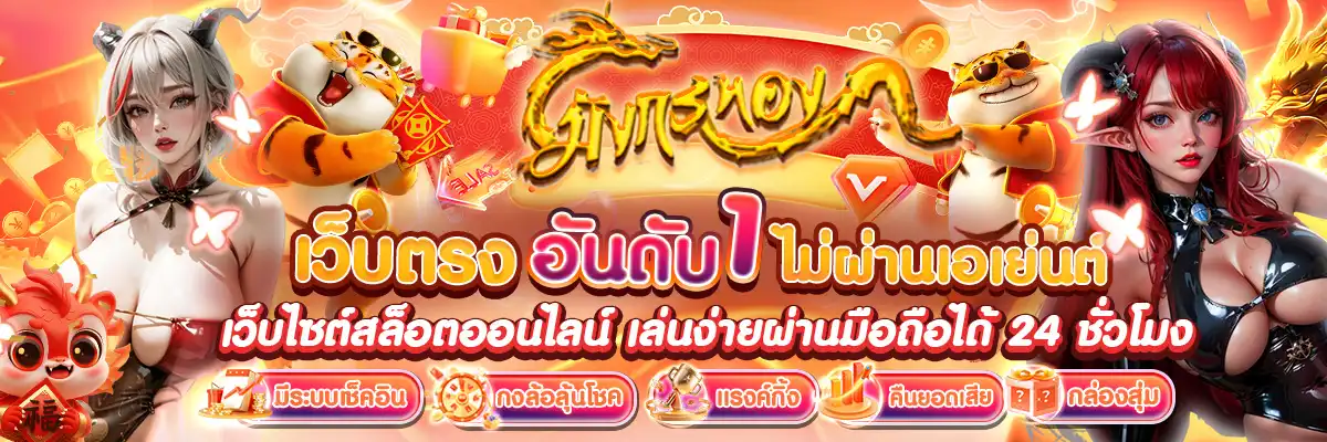 มังกรทองสล็อต